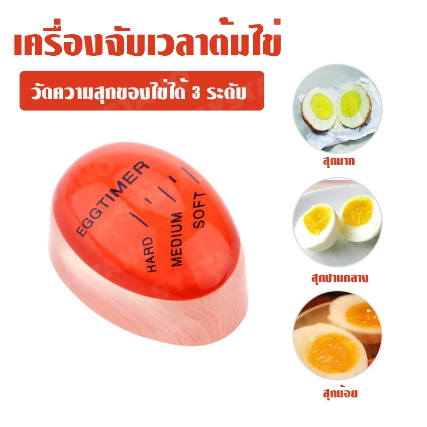 Systano (ส่งจากไทย) เครื่องจับเวลา เครื่องวัดความสุก ต้มไข่ ไข่ลวก ยางมะตูม No.Y577