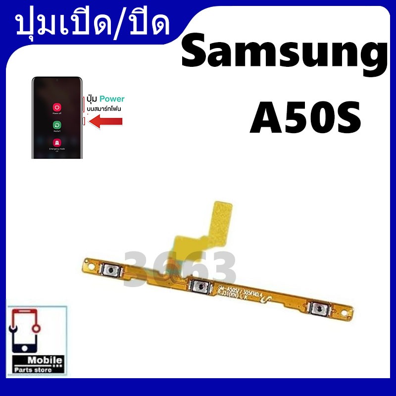 on-off แพรสวิต แพรเปิดปิด Samsung A50S แพรปุ่มเปิด-ปิด ซัมซุง samsung A50S แพรสวิตเพิ่มเสียงลดเสียง แพรปุ่ม เพิ่ม-ลด