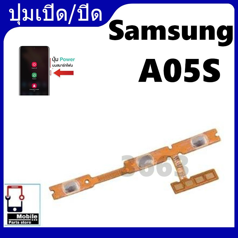 ON OFF แพรสวิต ปิด -​เปิด PCB on-off SM-A05S แพรเปิด-ปิด A05S แพรปุ่มสวิตปิดเปิด A05S