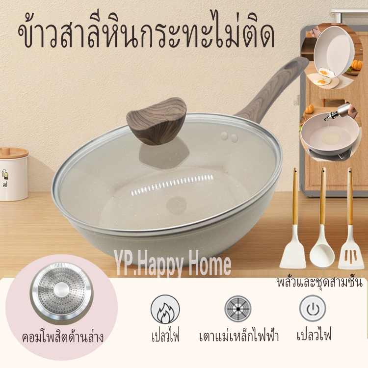 YP กระทะเคลือบหินอ่อน ขนาด24.5cm ก้นลึก7cmเกรดพรีเมี่ยม ไม่ติดกระทะ ทำความสะอาดง่าย ใช้ได้กับเตาทุกประเภท