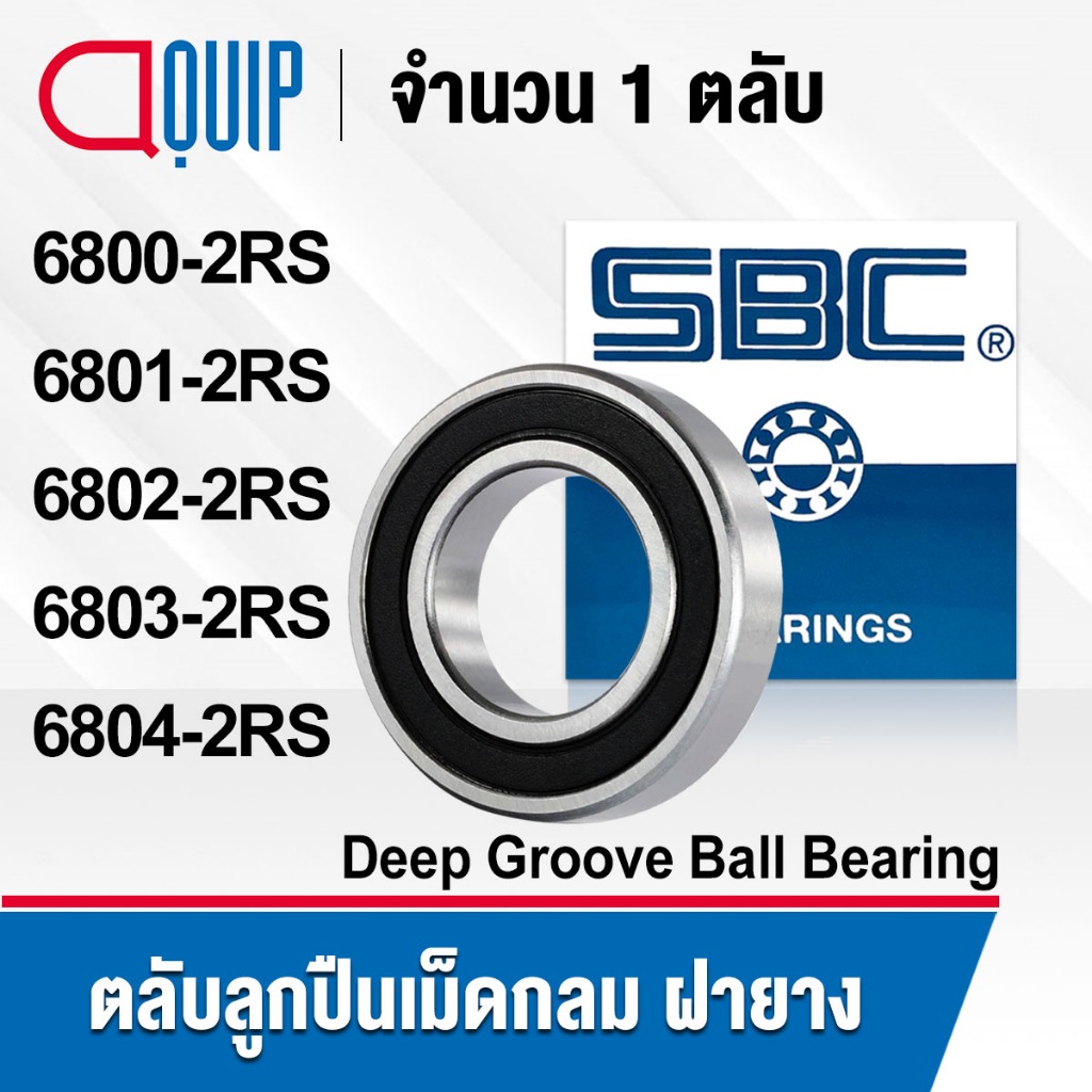 SBC 6800-2RS 6801-2RS 6802-2RS 6803-2RS 6804-2RS ตลับลูกปืนเม็ดกลม ลูกปืนฝายาง 2 ข้าง 6800RS 6801RS 6802RS 6803RS 6804RS