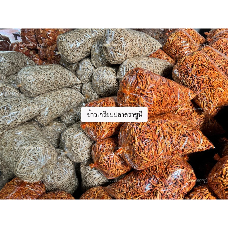 ขายส่ง ข้าวเกรียบปลาทอดกรอบพร้อมทานยกถุง5กิโล ราคาโรงงาน