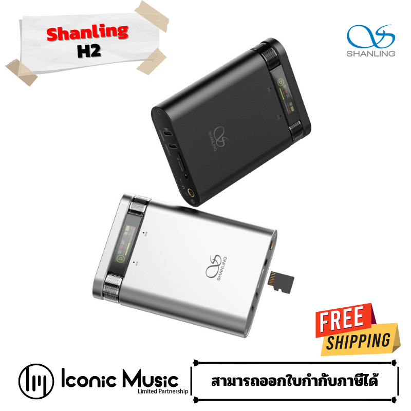Shanling H2 DAC/AMP พกพา รองรับ Bluetooth5.0 LDAC เล่นเพลงได้ในตัว จอ1นิ้ว ของแท้ รับประกันศูนย์ไทย 1 ปี