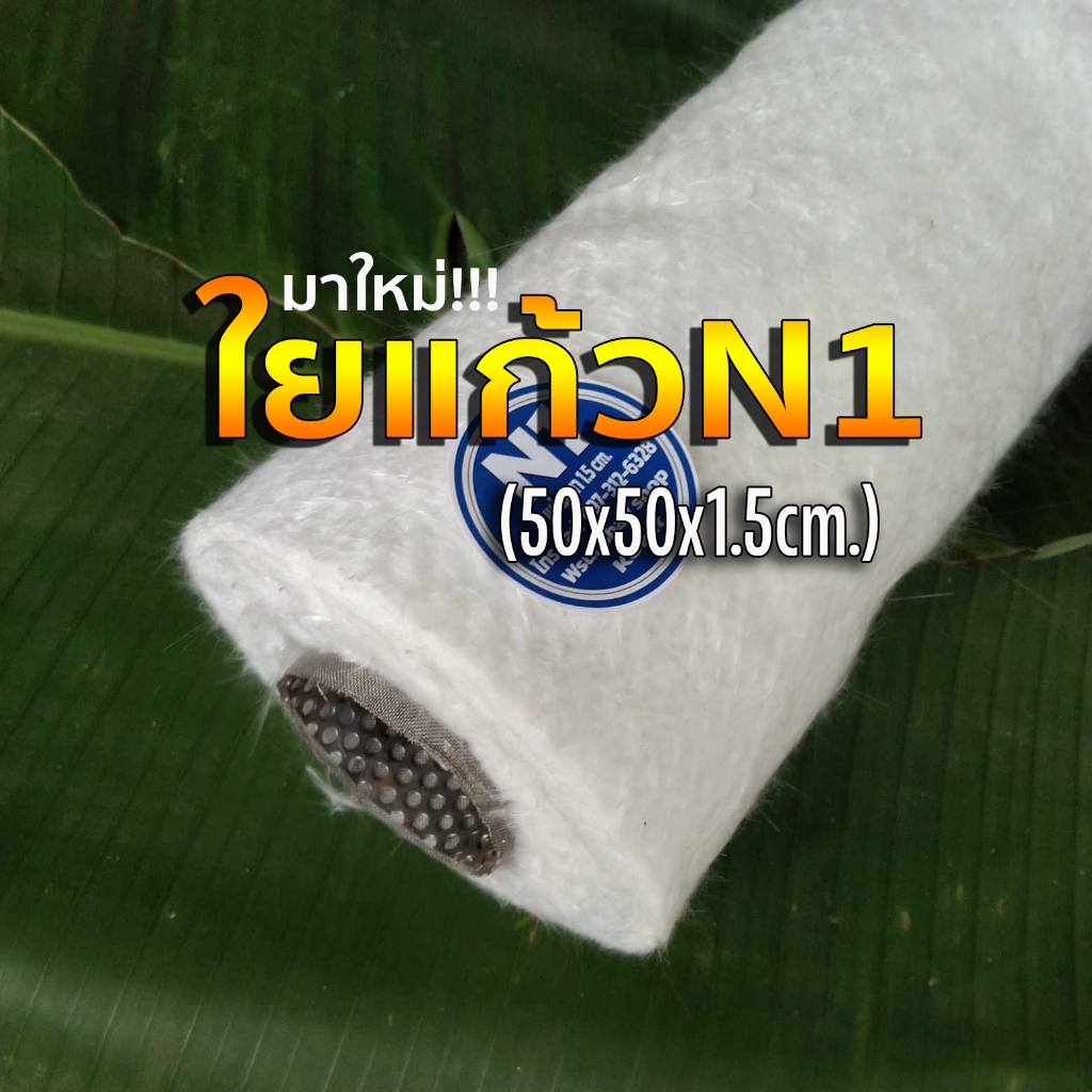 มาใหม่!!! ใยแก้วยัดท่อไอเสีย Bigbike ใยแก้วN1 ขนาด 50x50 cm. หนา 1.5 cm.  ทนร้อน ใช้งานนาน