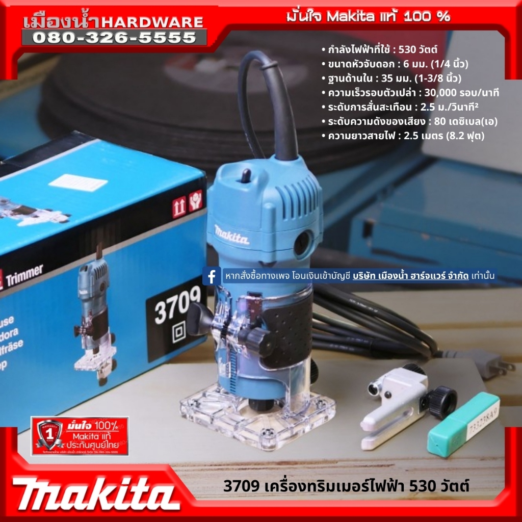 เครื่องเซาะร่องไม้(Timmer) 1/4 นิ้ว MAKITA รุ่น 3709 (530w.)