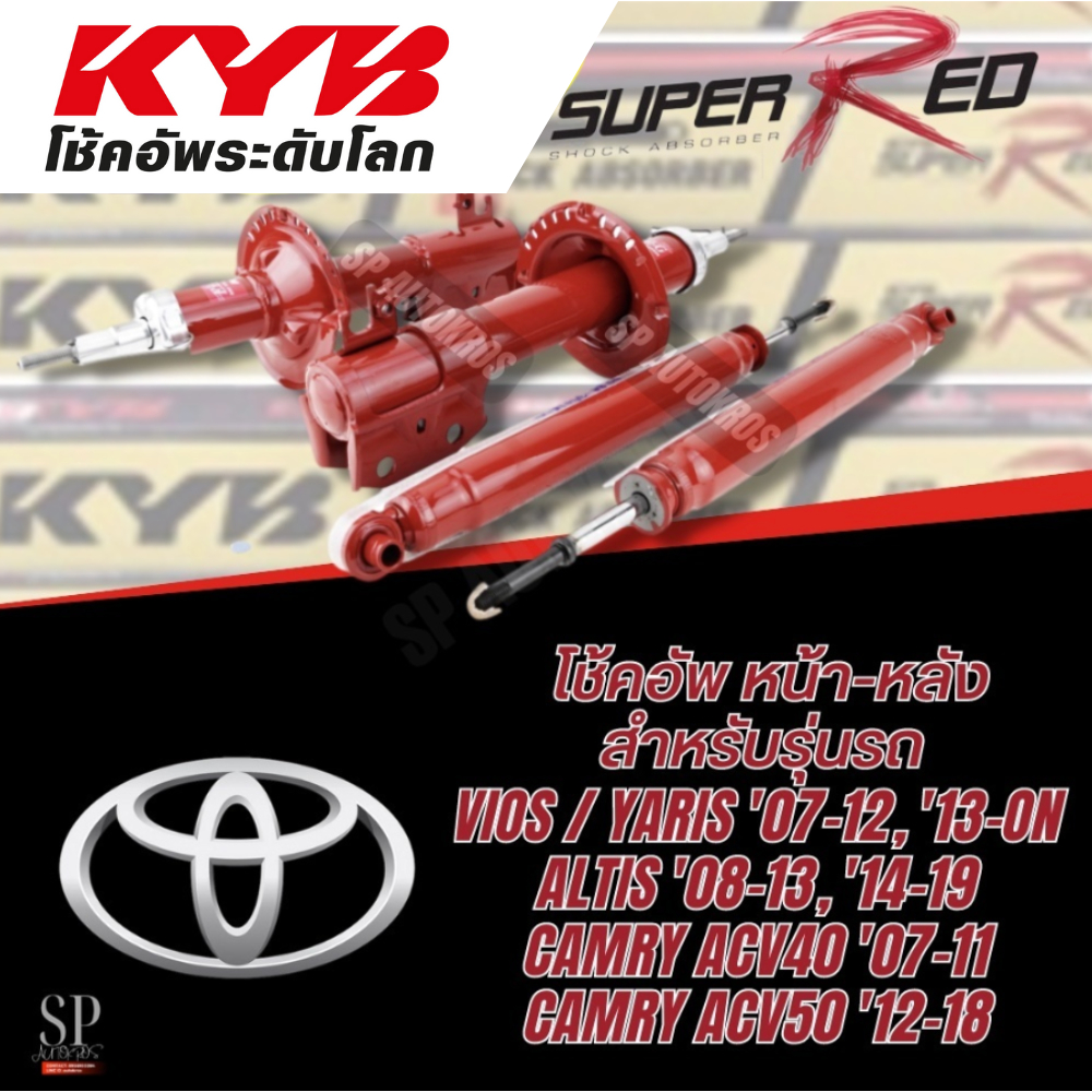 KYB SUPER RED โช๊คอัพ TOYOTA VIOS / YARIS '07-12, '13-ON, ALTIS '08-13, '14-19, CAMRY ACV40 '07-11, ACV50 '12-18