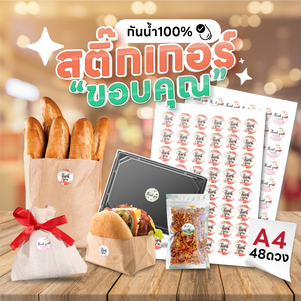 ✨พร้อมส่ง✨สติ๊กเกอร์ขอบคุณ Thank you for your order ติดของขวัญ ของตกแต่ง ของชำร่วย ถุงขนม สติ๊กเกอร์ PPกันน้ำกันน้ำ100%