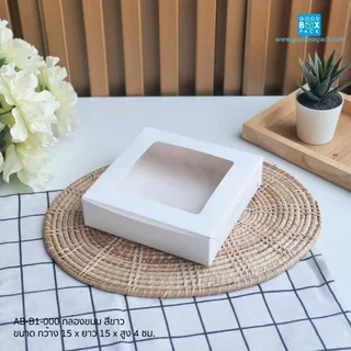 Goodboxpack (แพ็คละ20ใบ) กล่องขนม ใส่คุกกี้ ใส่บราวนี่ ขนาด15x15x4 ซม.
