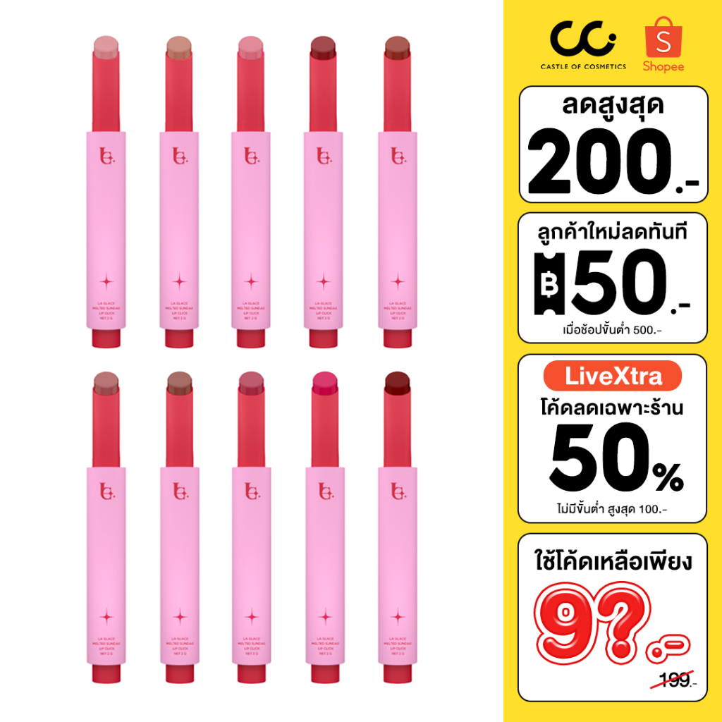 La Glace Melted Sundae Lip Click ลิปไอติมลากลาส ลิปกดบาล์มละลาย