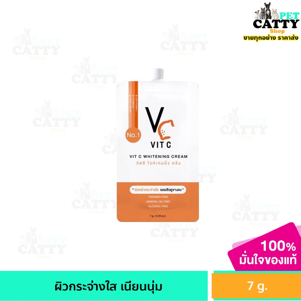 VC Vit C whitening cream  ครีมวิตซีน้องฉัตร แบบซอง ขนาด 7 กรัม