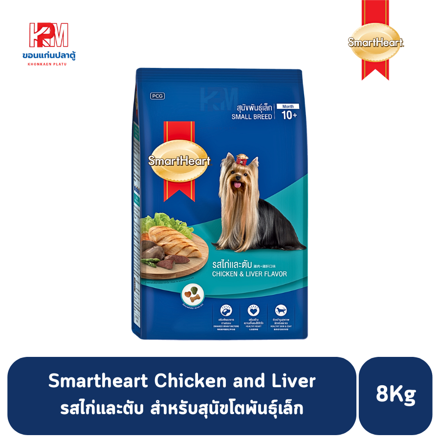 Smartheart Chicken and Liver รสไก่และตับ สำหรับสุนัขโตพันธุ์เล็ก ขนาด 8 KG.