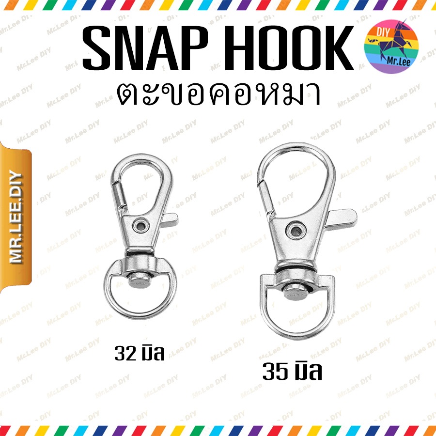 (10 ชิ้น) ตะขอคอหมา ตะขอก้ามปู สีเงิน 32มม 35มม | Mr.Lee.DIY SNAP HOOK คอหมาเล็กก้นกลม พวงกุญแจ DIY