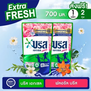(2 ถุง) น้ำยาซักผ้า บรีสเอกเซล Breeze สูตรเข้มข้น ถุงเติม ปริมาณ 550–670 มล. เลือกสูตรได้ ของแท้ พร้อมส่ง [S]