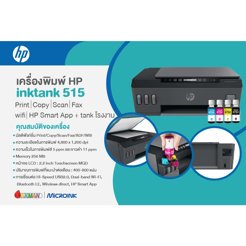 HP Smart Tank 515 Printer เครื่องพิมพ์เอชพี