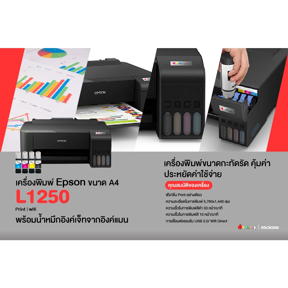เครื่องพิมพ์เอปสัน Epson L1250 รุ่น Ink Tank Printer พิมพ์เร็ว ใช้งานง่าย