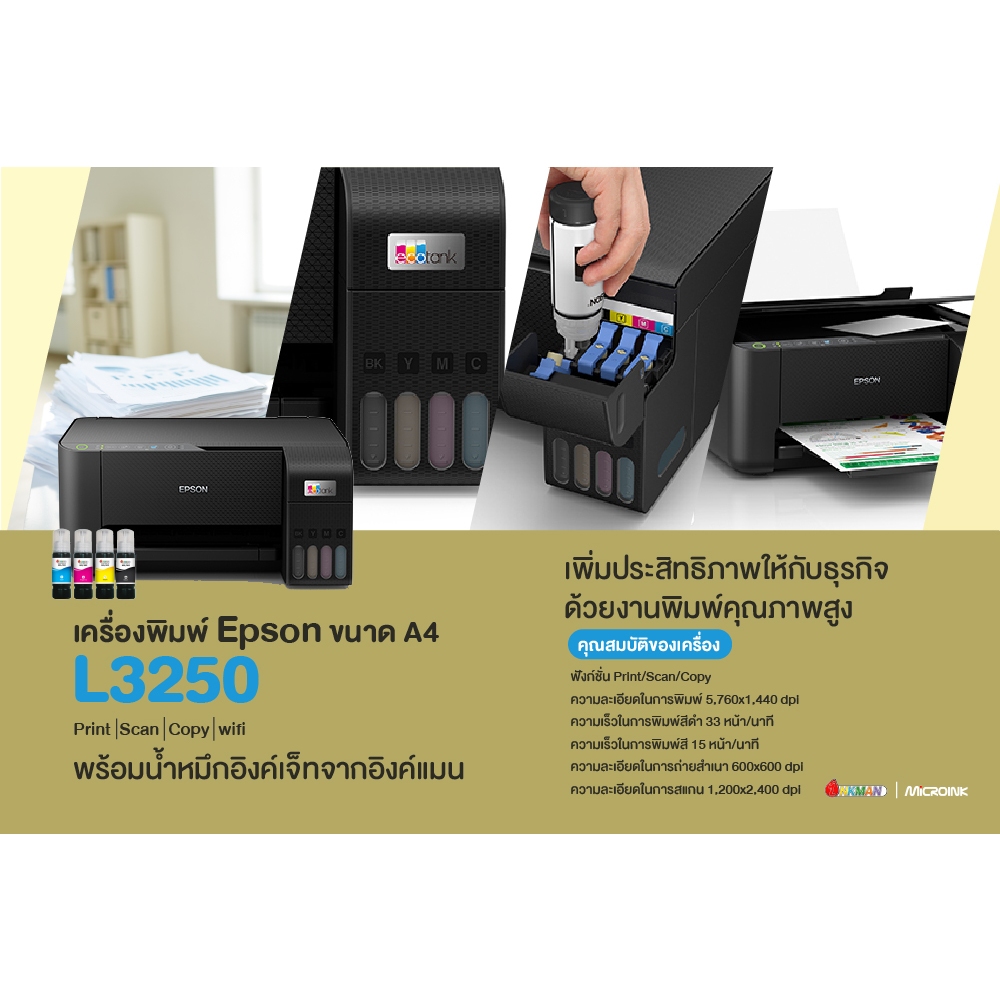 Epson L3250 Printer เครื่องพิมพ์เอปสัน