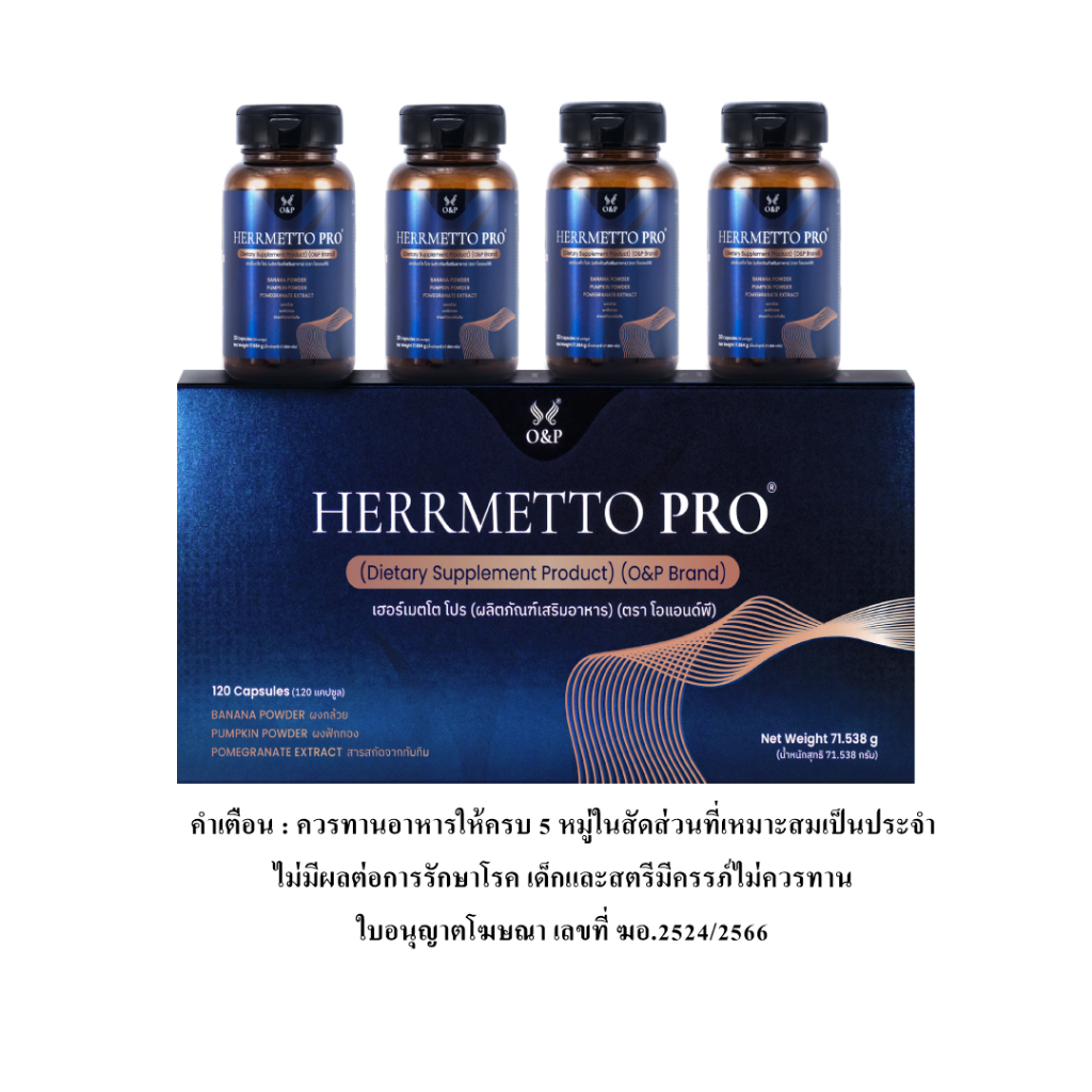 HERRMETTO Pro (เฮอร์เมตโต โปร) คอร์สดูแลเส้นผม แก้ล้าน บำรุงเส้นผม ให้หนาดกดำ ขนาด 120 แคปซูล