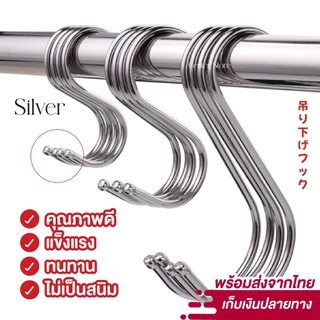 ตะขอตัว S ตะขอแขวนของอเนกประสงค์ สแตนเลส คุณภาพดี แข็งแรง ไม่เป็นสนิม สินค้าขายดี ราคาประหยัด