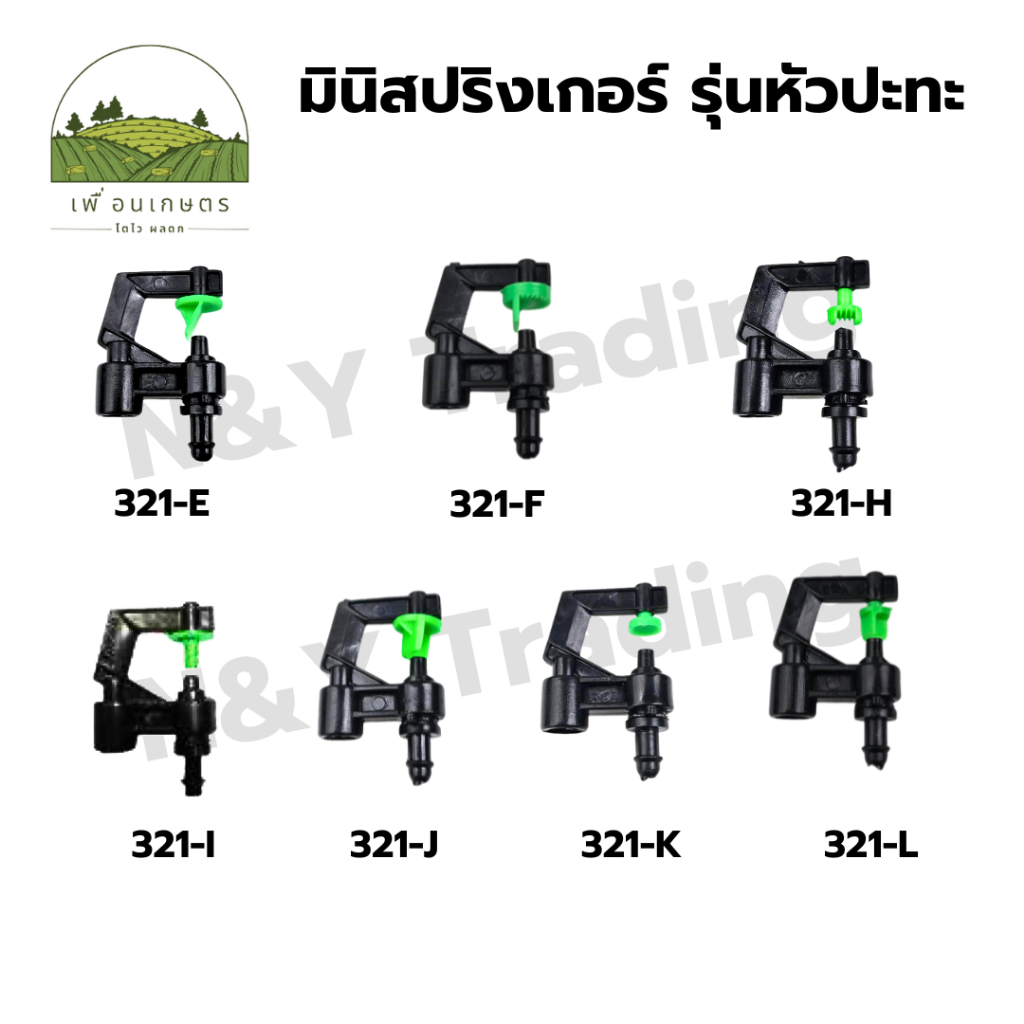 มินิสปริงเกอร์ รุ่นหัวปะทะ Minispringer, head-on model.