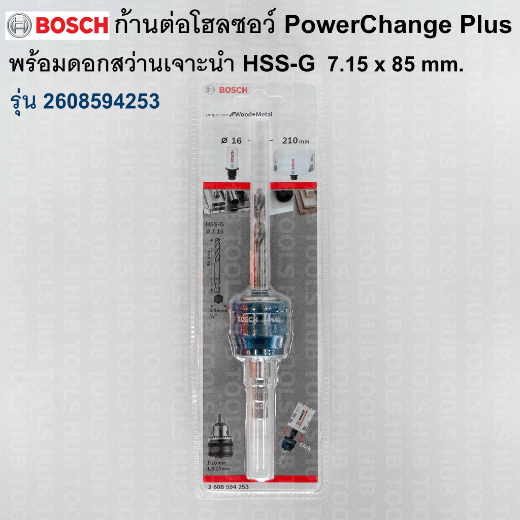ก้านต่อโฮลซอว์ PowerChange Plus ก้านHex +ดอกเจาะนำ HSS-G 7.15X85 mm. #2608594253 Bosch(ของแท้) สินค้า