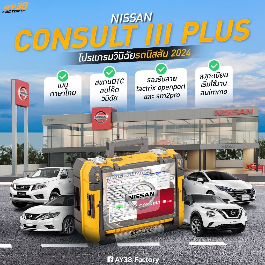 ค่าบริการสอนใช้งาน Remote Support Nissan สอนสแกนและวินิจฉัยรลบโค๊ดDTC ลงทะเบียนหัวฉีด และอื่นๆ