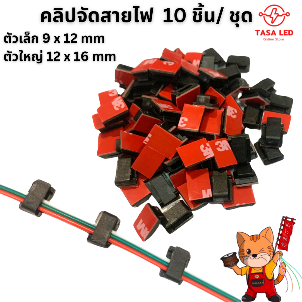 คลิปจัดเก็บสายไฟ คลิปล็อคอเนกประสงค์ ชุด 10 ตัว มี 2 ขนาด 2 สี พร้อมส่ง คละสติกเกอร์เทปกาวแต่ละรอบ ความเหนียวเท่าเดิม – โปรปัง