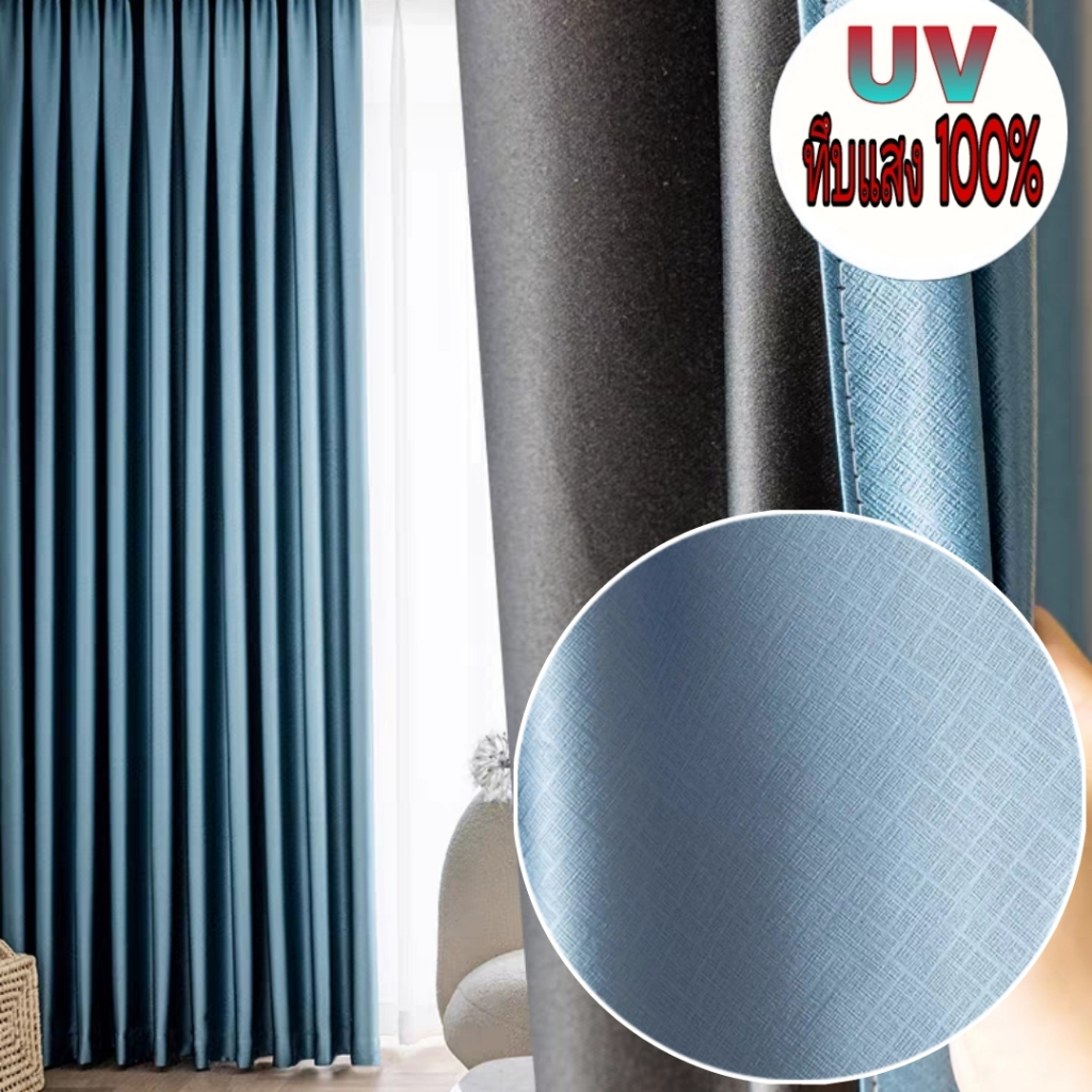 แนะนำ ผ้าม่าน ผ้าม่านกันยูวี กันแสง100% สีพื้น ผ้าม่านกั้นห้อง กันแอร์ ห่วงตาไก่ ราคาพิเศษ มีเก็บเงินปลายทาง