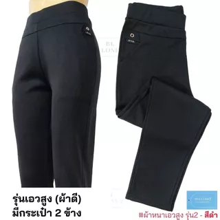 กางเกงทำงานขายาวเอวสูงผ้าดีมาก ใส่สบาย💥