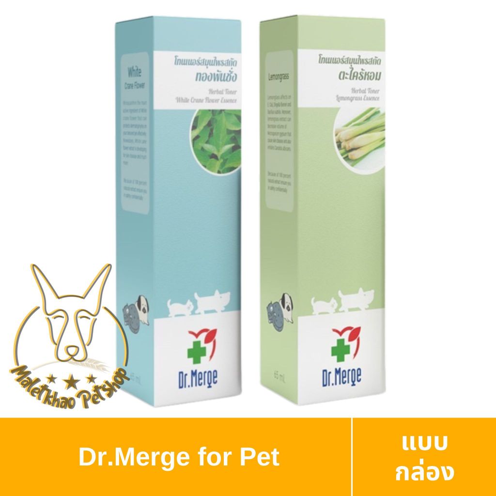 [MALETKHAO] Dr.Merge (ดร.เมิร์จ) แบบกล่อง โทนเนอร์สมุนไพรสกัดสำหรับสัตว์เลี้ยง