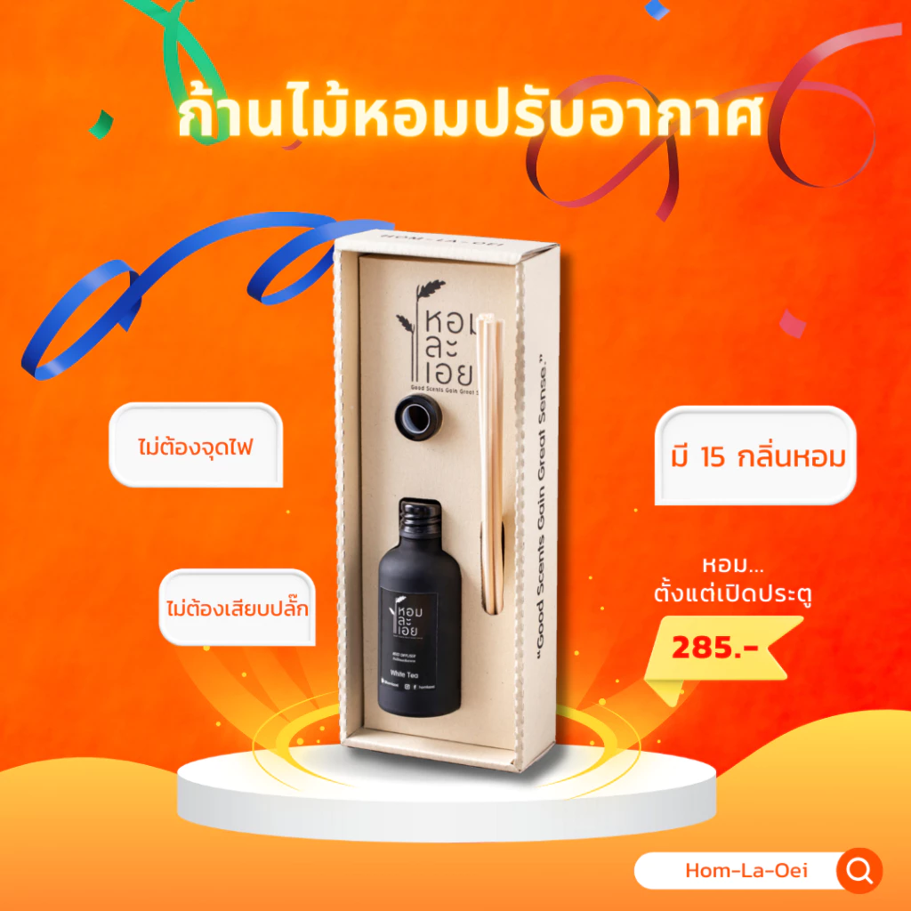 ก้านไม้หอมปรับอากาศ Aroma Reed Diffuser หอมละเอย มี 15 กลิ่นหอม