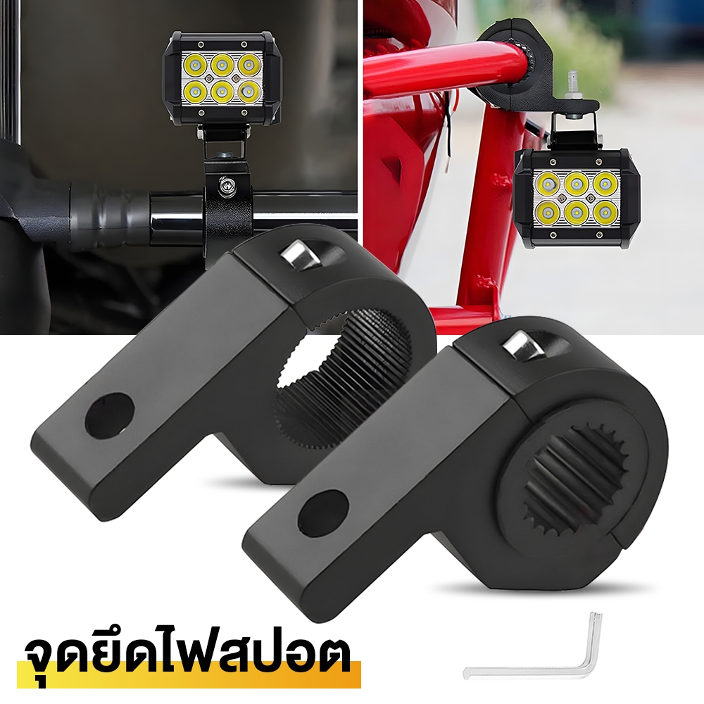 1คู่ ขาจับไฟสปอร์ตไลท์ Crash Bar ขาจับไฟ ขายึดไฟสปอร์ตไลท์ ขาจับไฟสปอร์ตไลท์มอ ขายึดไฟสปอร์ตไลท์มอเตอร์ไซค์