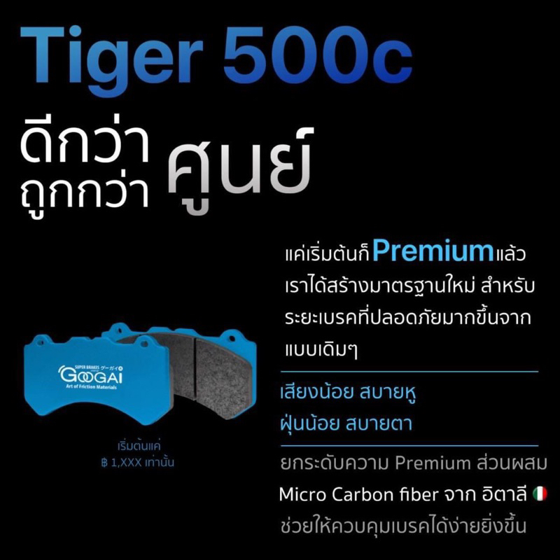 ผ้าเบรค Googai Tiger Jazz City Brio