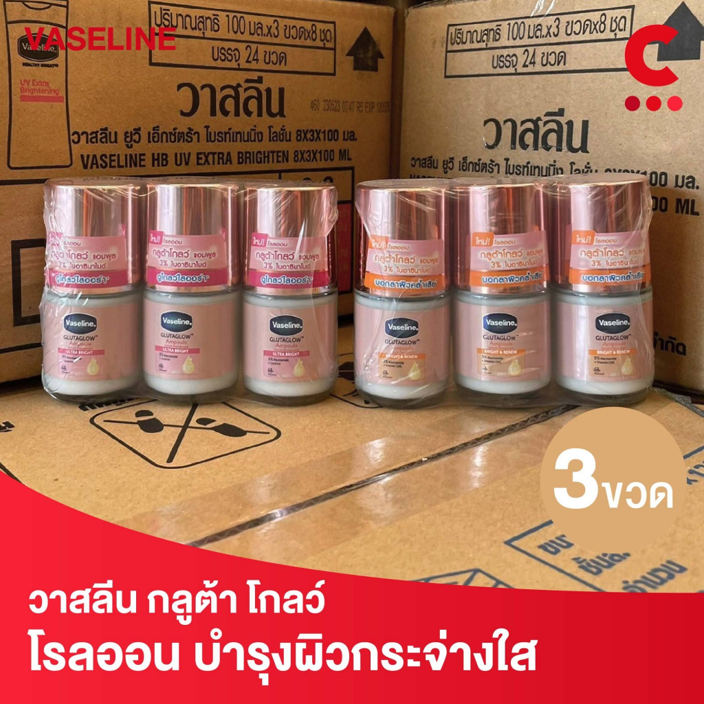 วาสลีน โรลออน เซรั่ม กลูต้าโกลว์ แอมพูล ดีโอโดแรนท์ ขวดแก้ว 25 มล. แพ็ค 3 ชิ้น (เลือกสูตรได้)