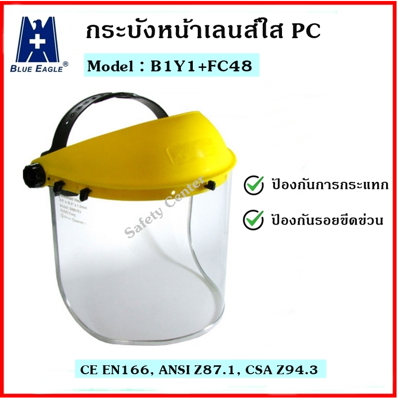 กระบังหน้าเลนส์ใส PC,กระบังหน้าเลนส์เขียว PC โครงครอบศีรษะ,โครงยึดกระบัง BLUE EAGLE