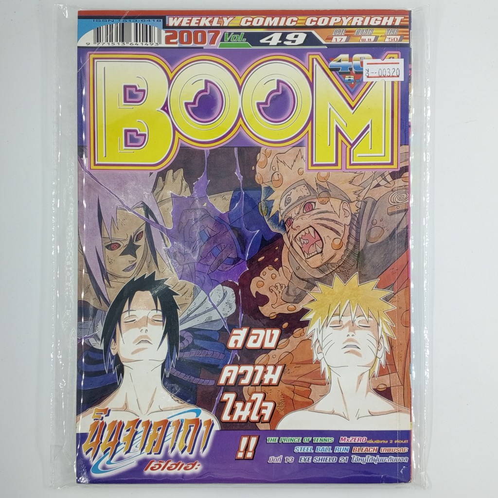 [00320] นิตยสาร Weekly Comic BOOM Year 2007 / Vol.49 (TH)(BOOK)(USED) หนังสือทั่วไป วารสาร นิตยสาร การ์ตูน มือสอง !!