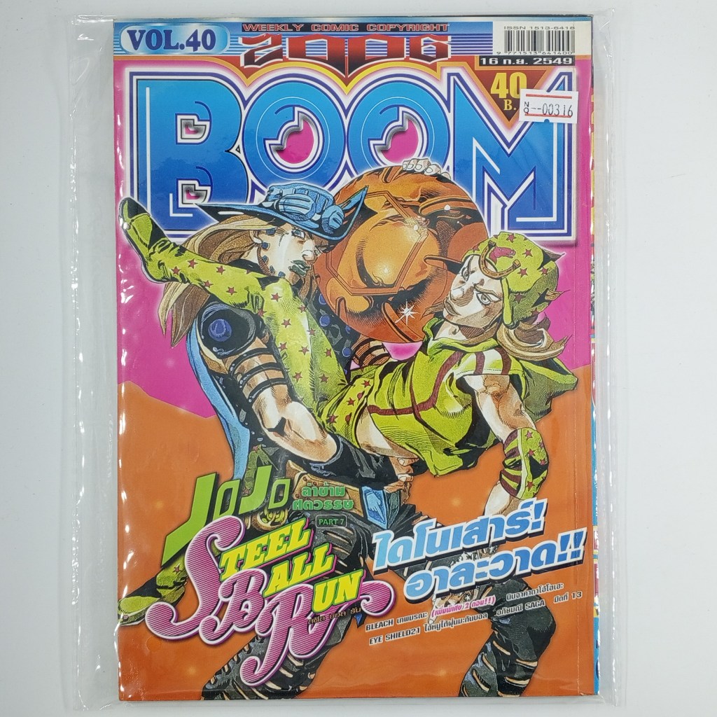 [00316] นิตยสาร Weekly Comic BOOM Year 2006 / Vol.40 (TH)(BOOK)(USED) หนังสือทั่วไป วารสาร นิตยสาร การ์ตูน มือสอง !!
