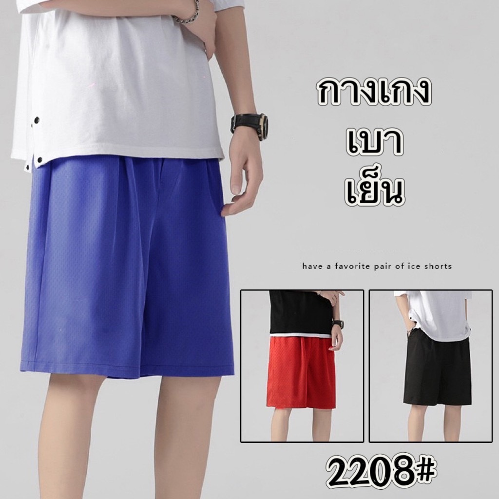 #2208-(4สี)กางเกงขาสั้นของผู้ชาย เอวยางยืดมีเชือกรูดได้ มีกระเป๋าพร้อมส่งที่ไทย