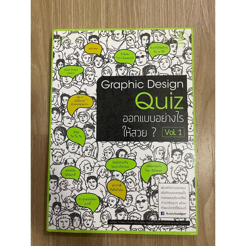 หนังสือมือสอง Graphic Design Quiz Vol.1