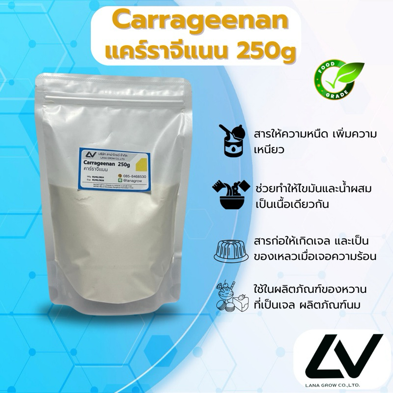Carrageenan  คาราจีแนน จีน  kappa 250 g