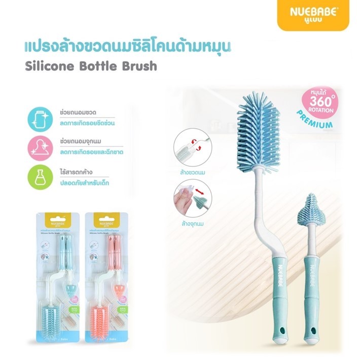 แปรงล้างขวดนมและจุกนม ฟองน้ำ ซิลิโคน หมุนได้ 360 องศา Nuebabe