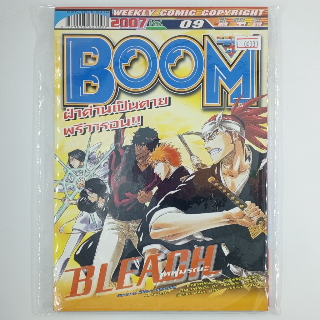 [00331] นิตยสาร Weekly Comic BOOM Year 2007 / Vol.09 (TH)(BOOK)(USED) หนังสือทั่วไป วารสาร นิตยสาร การ์ตูน มือสอง !!