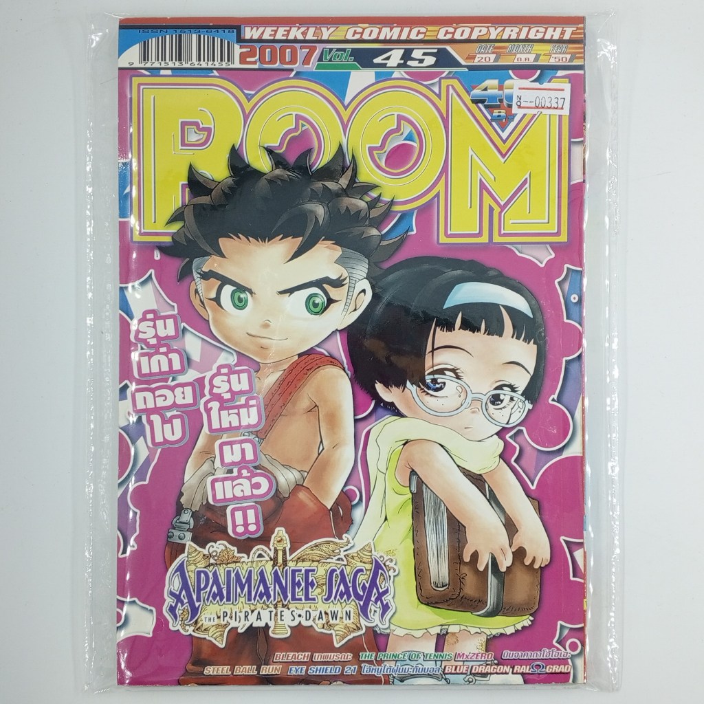 [00337] นิตยสาร Weekly Comic BOOM Year 2007 / Vol.45 (TH)(BOOK)(USED) หนังสือทั่วไป วารสาร นิตยสาร การ์ตูน มือสอง !!