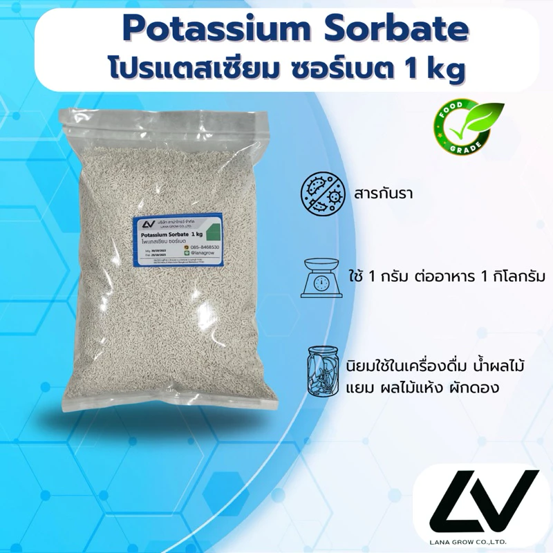 Potassium Sorbate (China) : โปรแตสเซียม ซอร์เบต (จีน) 1 kg