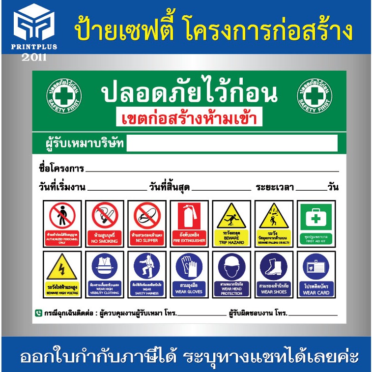 ป้ายเซฟตี้ โครงการก่อสร้าง ป้ายไวนิลพับขอบตอกตาไก่ ป้ายเตือนก่อสร้าง ป้ายโครงการก่อสร้าง   /ออกใบกำกับภาษีได้