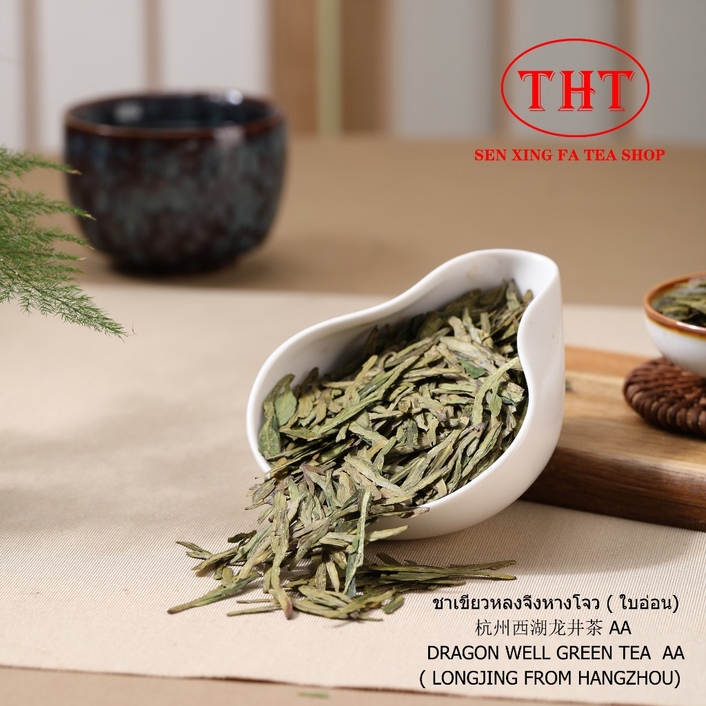 ส่งฟรีชาเขียวหลงจิ่งหางโจว AA 西湖龙井 AA Green Tea Longjing(Dragon Well)from Hangzhou AA
