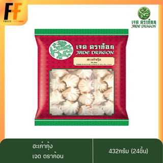 ฮะเก๋ากุ้ง ตราเจดดราก้อน 432 กรัม (24ชิ้น) | HA KAO