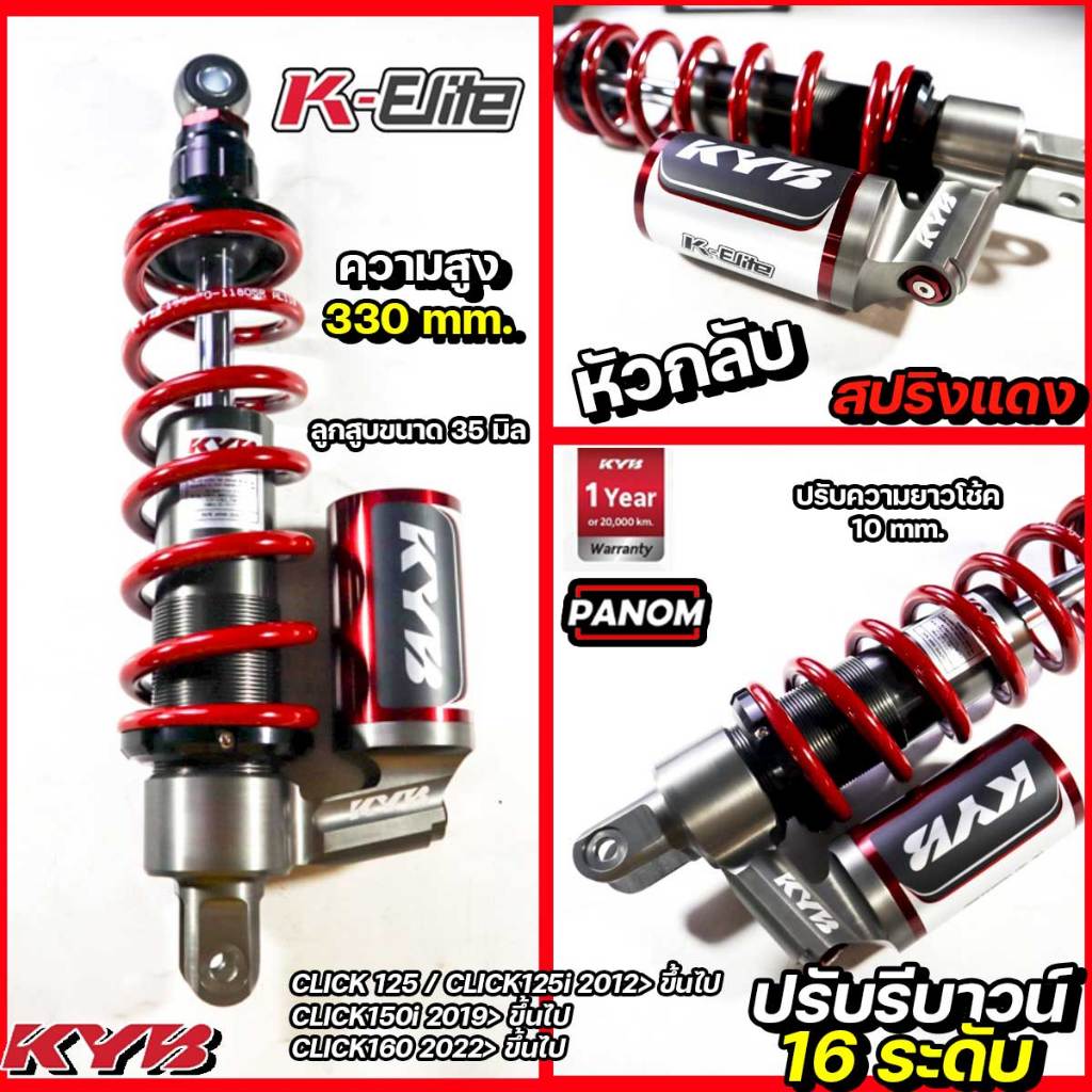 KYB โช้คหลัง CLICK125i (12 ขึ้นไป), CLICK150i (2019-23) CLICK160 22-24 เลือกรุ่นK-ALPHA  K-ELITE ราคา ถูกที่สุด ดีลบีเคเค แกลเลอรีภาพที่ 3