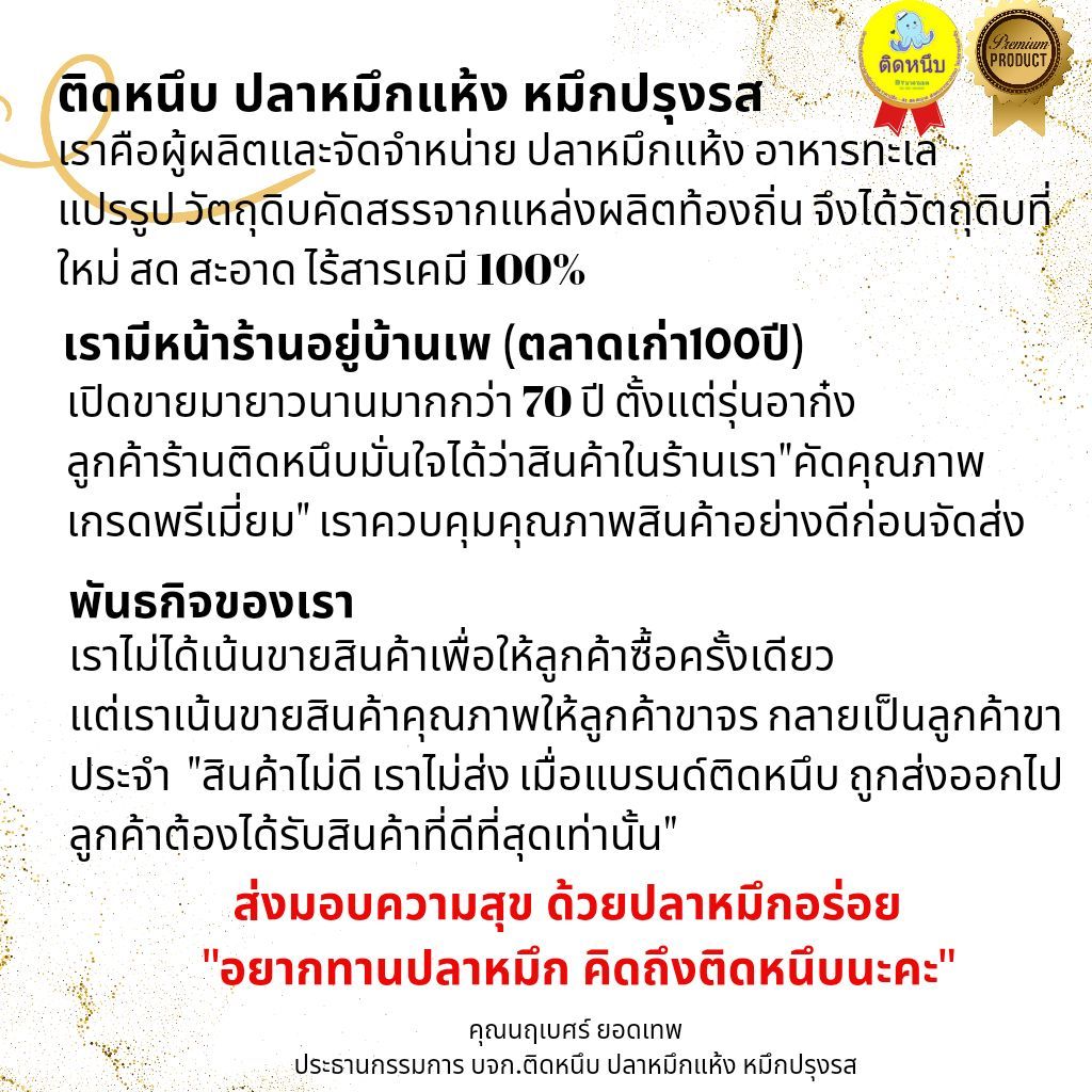 หมึกผ่า 3 นิ้ว หมึกหนัง ปลาหมึกเนื้อหวาน หมึกสด ตากแห้งธรรมชาติ หมึกแห้ง ไม่เค็ม - รูปที่ 5