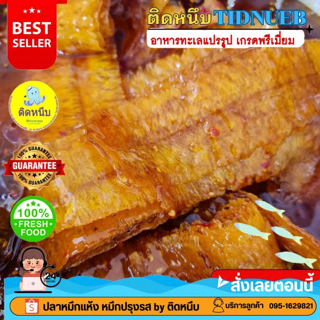หมึกสามรส สูตรฉ่ำ สูตรโบราณ ต้นตำรับดั้งเดิม หมึกเชื่อม ปลาหมึกสามรส 💥น้ำจิ้มเยอะจุใจ เนื้อนุ่ม ขายดี สูตรต้นตำรับบ้านเพ