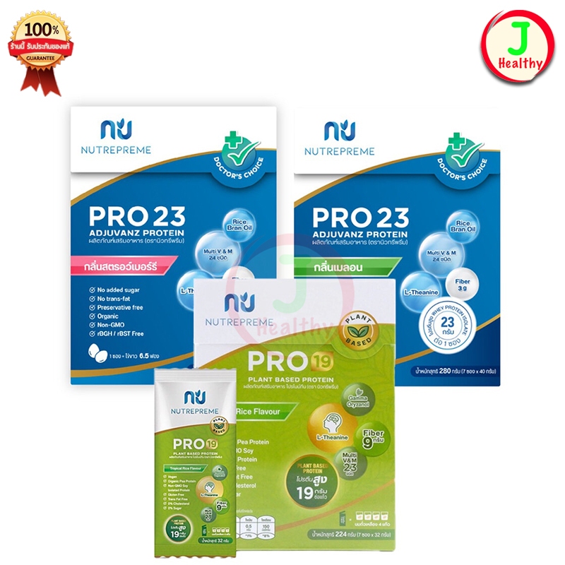 Nutrepreme Pro23 นิวทรีพรีม โปร 23 มีให้เลือก 2 รส / Nutrepreme Pro19 นิวทรีพรีม โปร 19